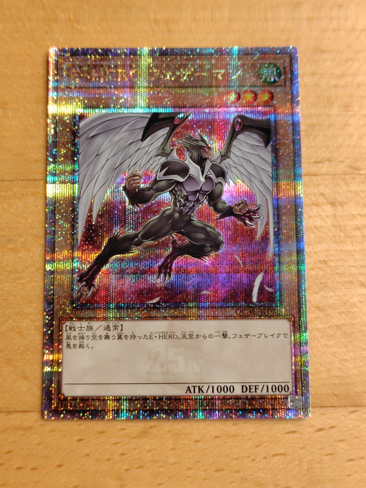 美品 遊戯王 E・HERO フェザーマン QCAC-JP026 クォーターセンチュリー