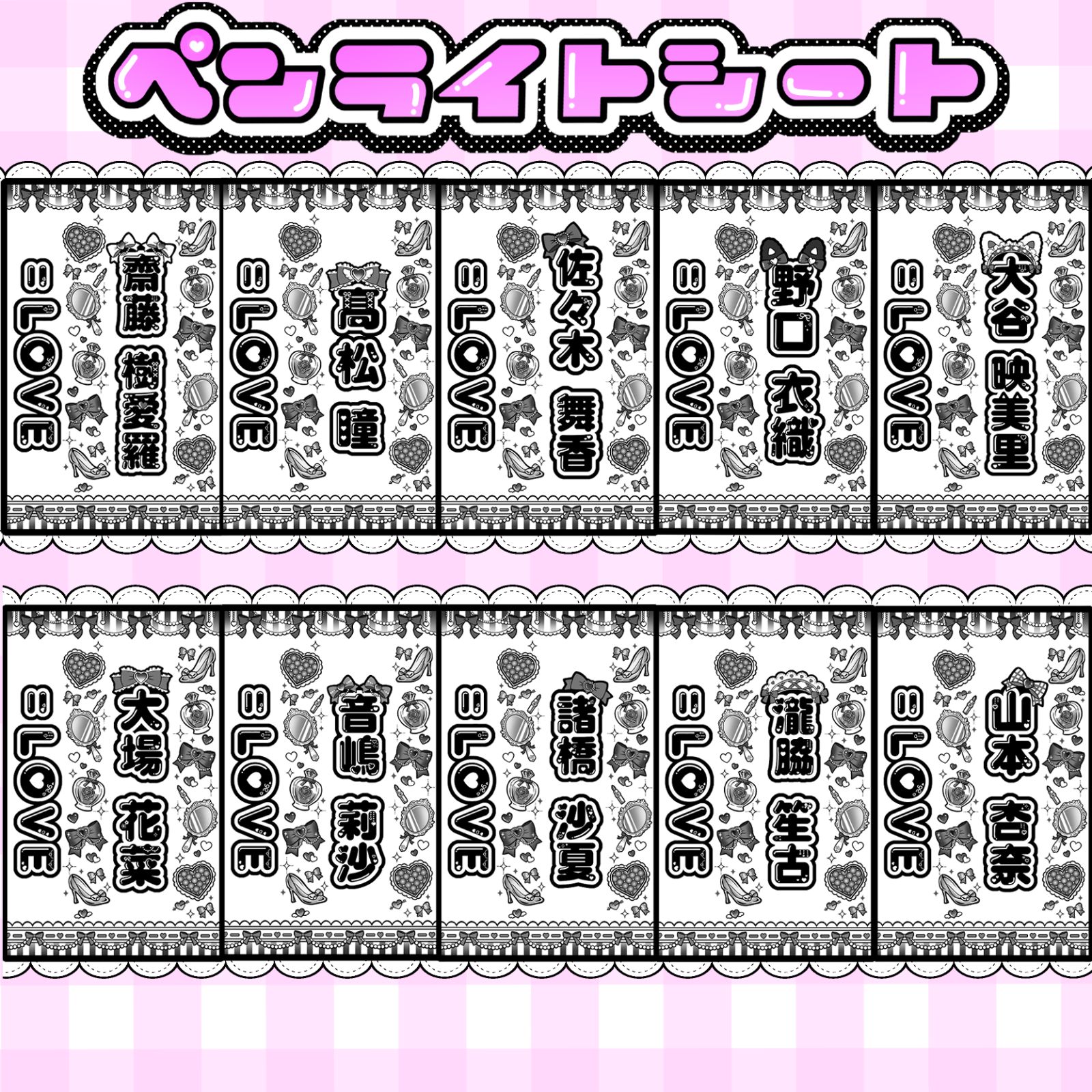 LOVE イコラブ ペンライトシート キンブレシート 佐々木舞香 髙松瞳