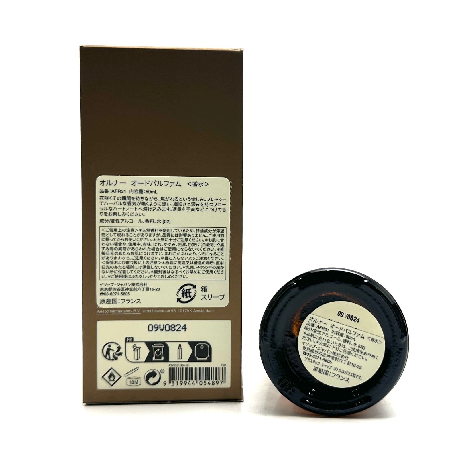 楠本質店/元住吉】未使用品 イソップ Aesop オルナー オードパルファム