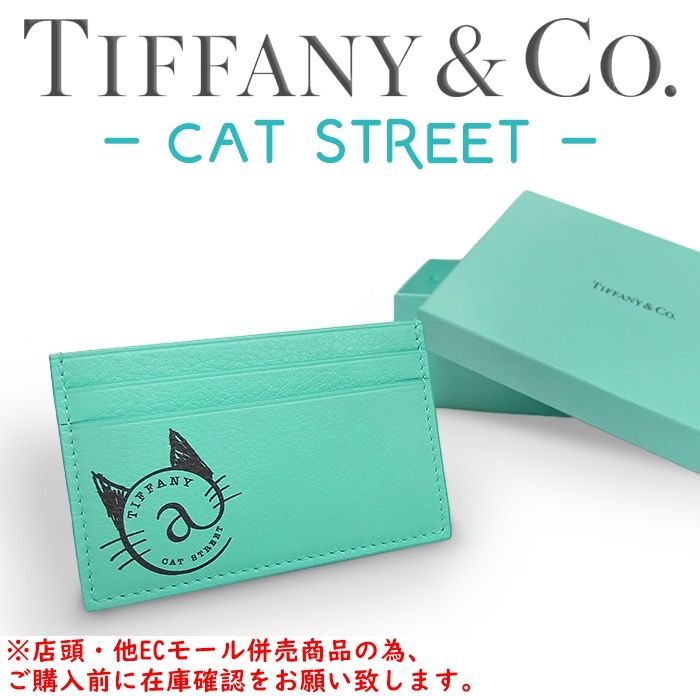 併売商品※◇未使用保管品◇TIFFANY&CO.【ティファニー】カードケース