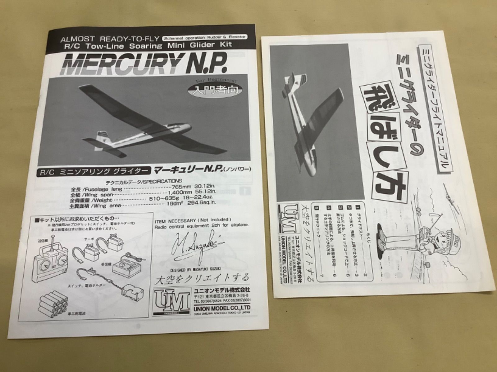 電動ラジコン モーターグライダー EPマーキュリー ユニオンモデル 2025