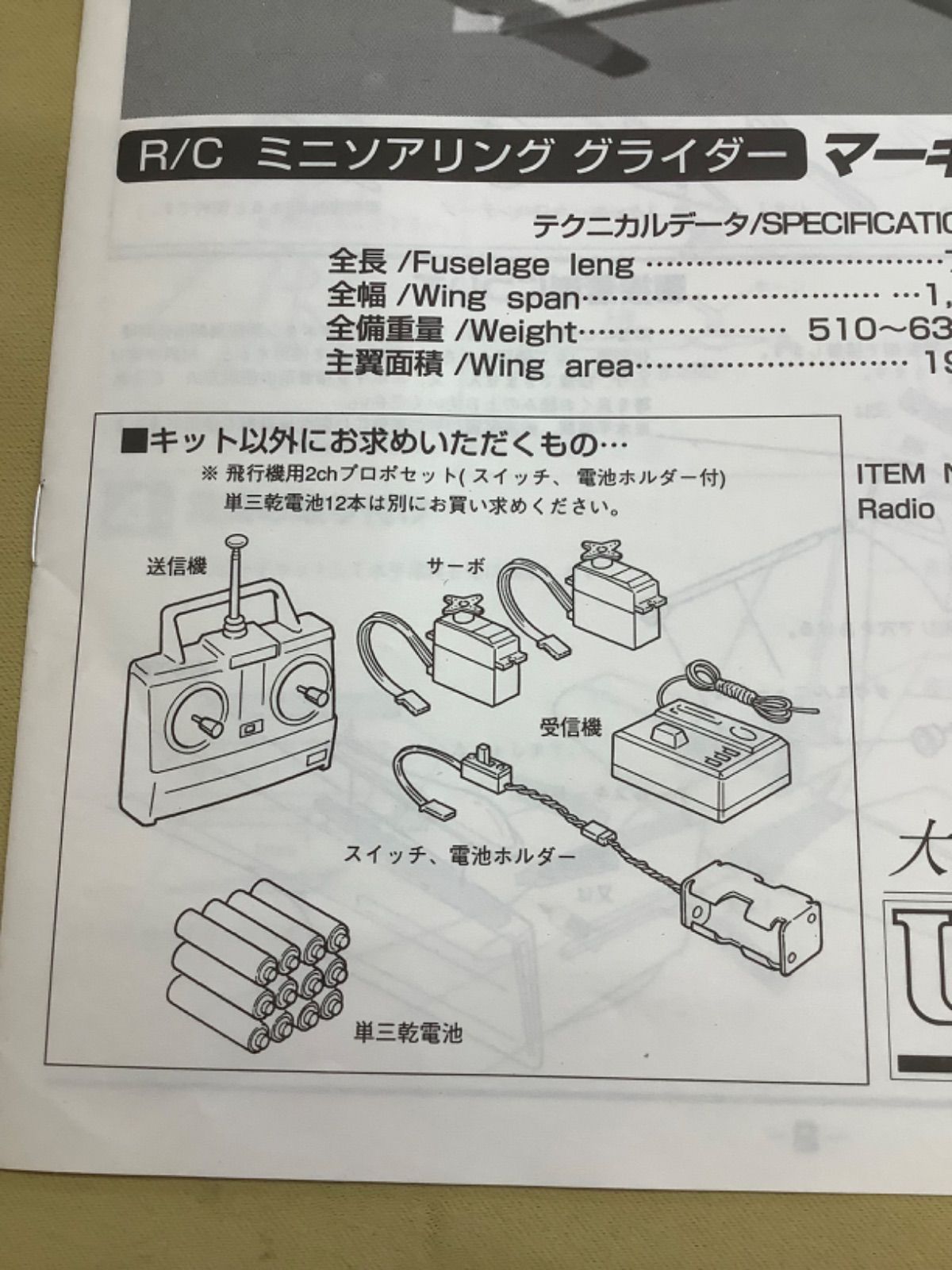 ユニオン R/Cミニソアリンググライダー マーキュリーN.P. - メルカリ ユニオン R/Cミニソアリンググライダー マーキュリーN.P. - メルカリ