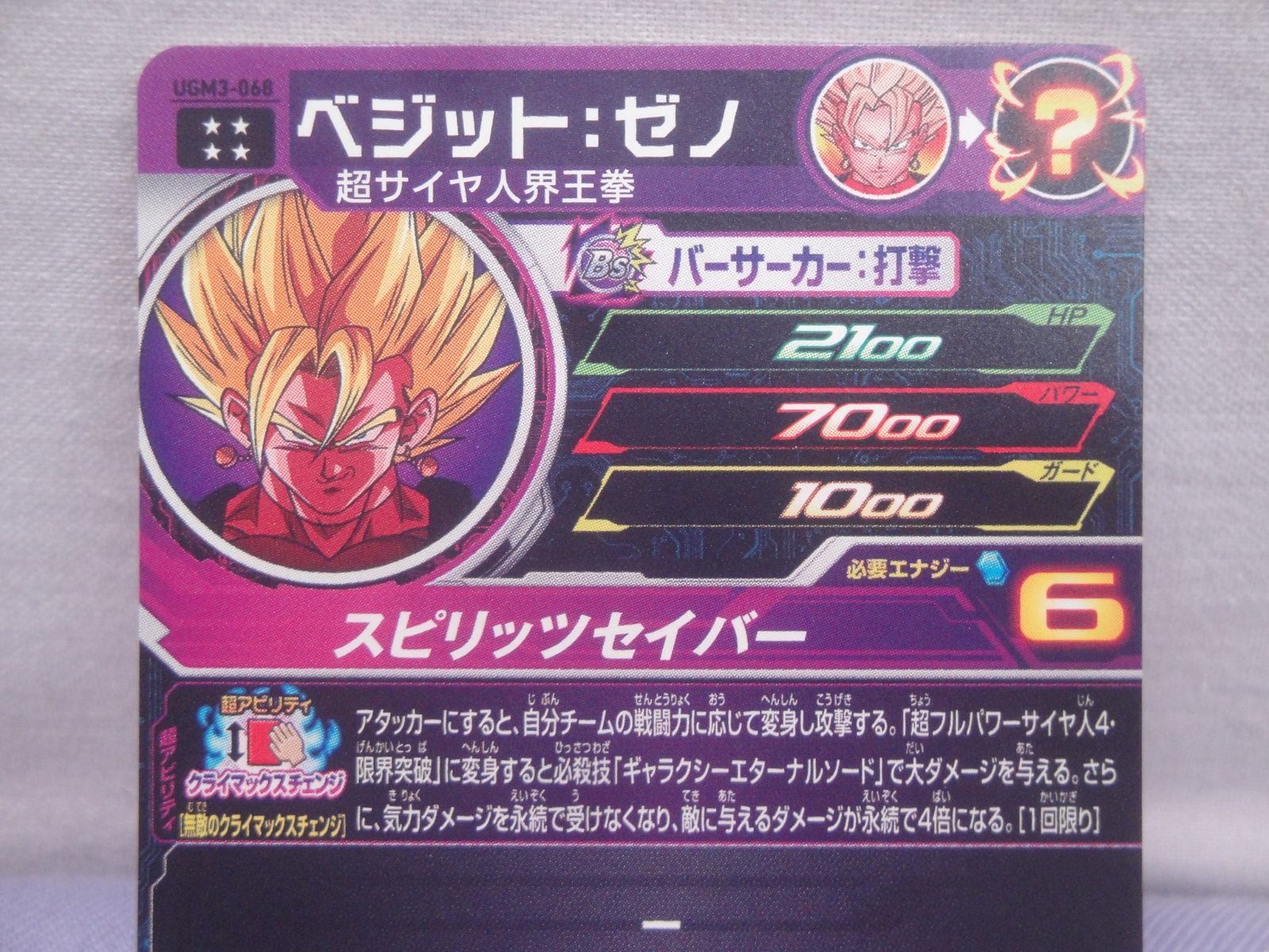 ドラゴンボールヒーローズ ベジット：ゼノ UGM3-068 [アルティメット