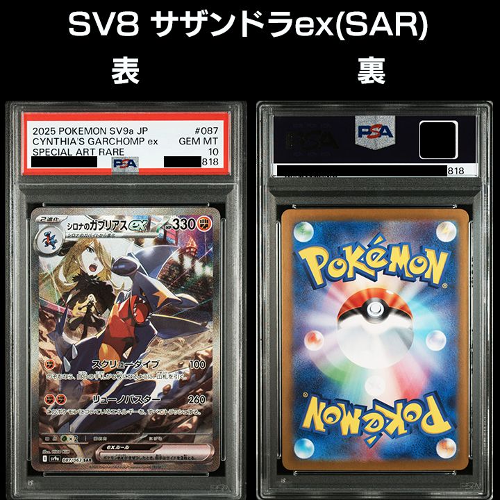 PSA10】 SV9a 熱風のアリーナ 『シロナのガブリアス(SAR)』 『ヒビキの
