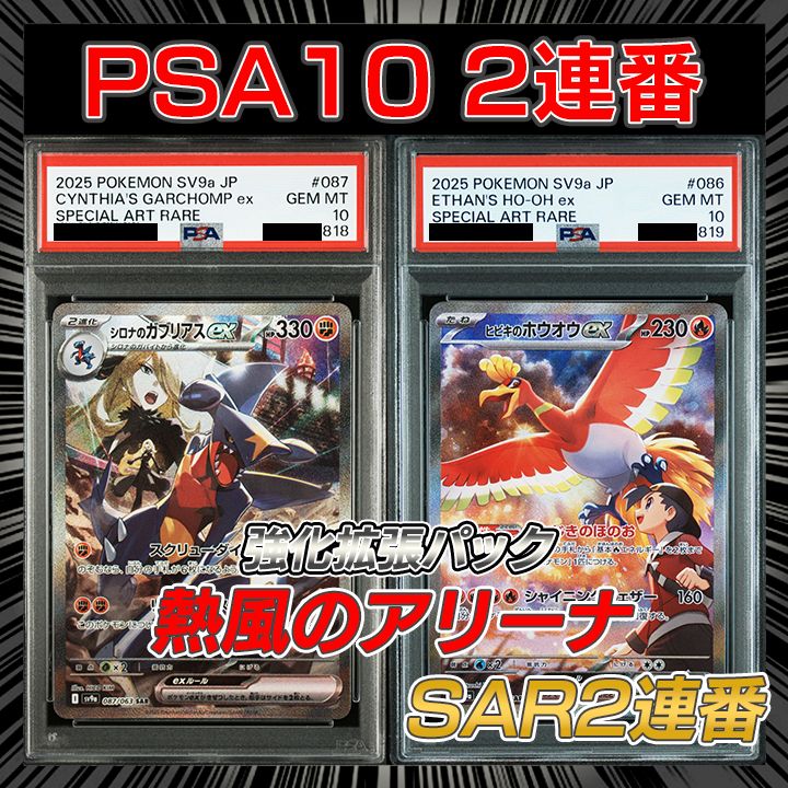 PSA10】 SV9a 熱風のアリーナ 『シロナのガブリアス(SAR)』 『ヒビキの