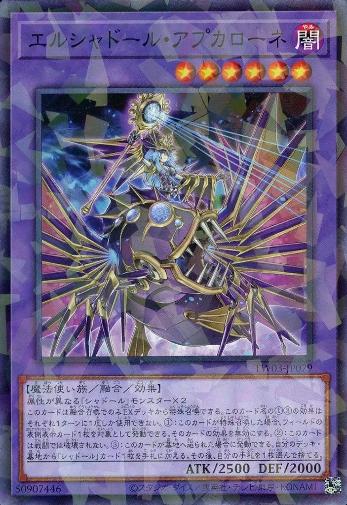 中古】遊戯王 TW03-JP079[NP]：エルシャドール・アプカローネ - メルカリ