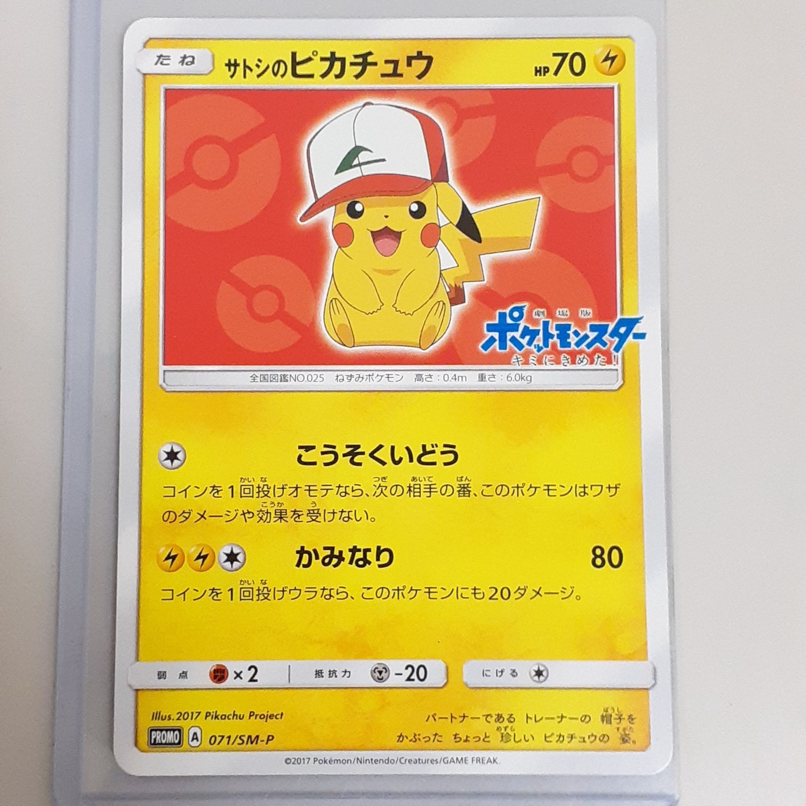 三沢店56-6-1122】ポケモンカード ポケモンカード サトシのピカチュウ