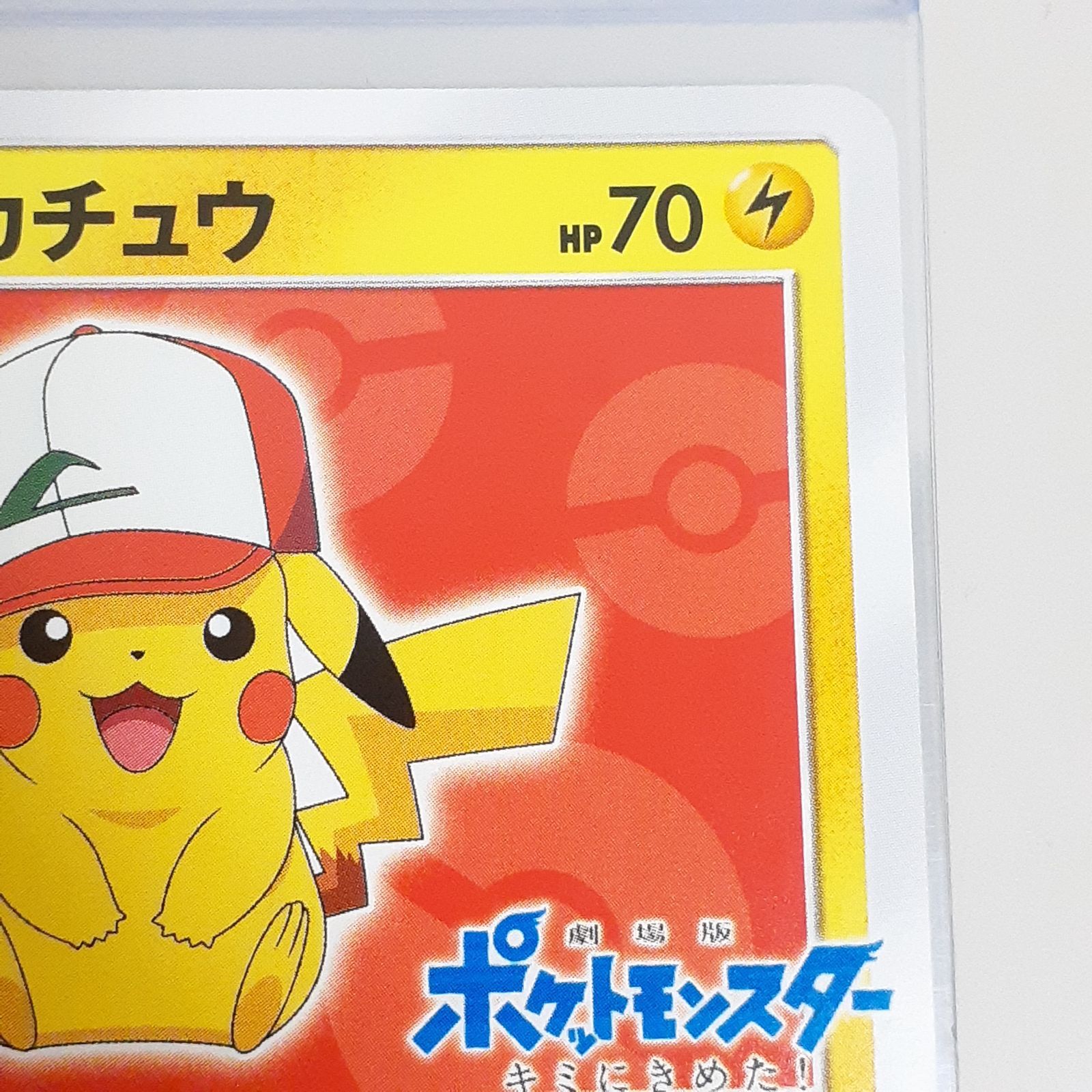 三沢店56-6-1122】ポケモンカード ポケモンカード サトシのピカチュウ