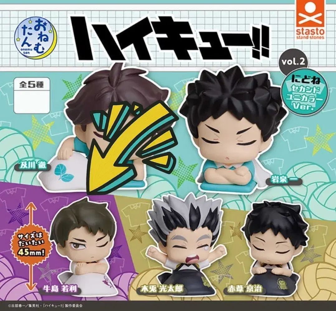 ハイキュー おねむたん 牛島 若利 未開封 - メルカリ