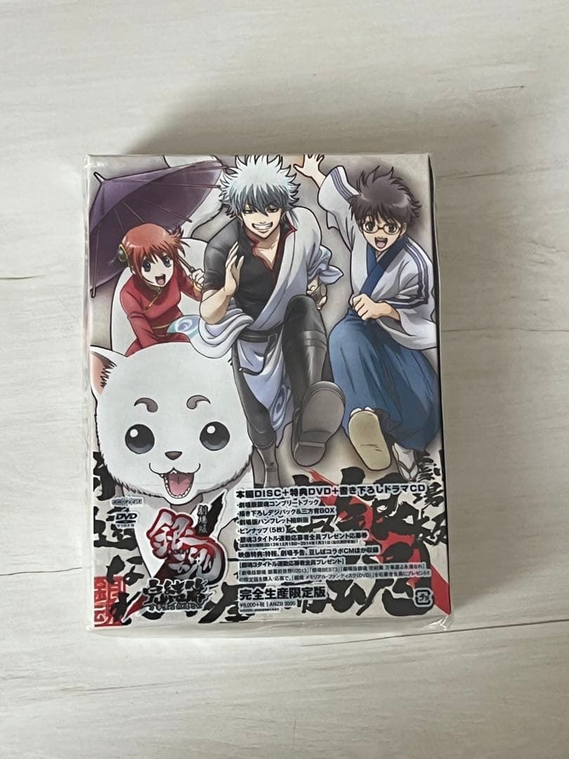 MR-01541 DVD 劇場版 銀魂 完結篇 万事屋よ永遠なれ〈完全生産限定版