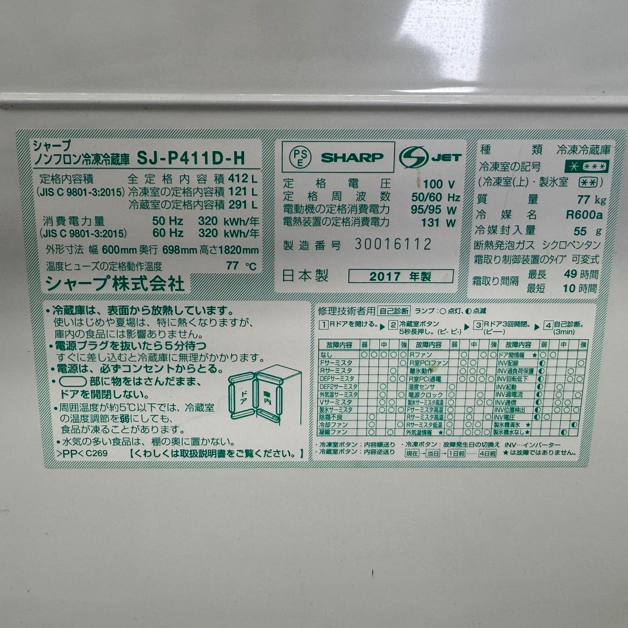 27C1 送料設置無料 SHARP自動製氷機能付き大型冷蔵庫　412L　洗濯機 271 送料設置無料 SHARP自動製氷機能付き大型冷蔵庫 412L 洗濯機 400L