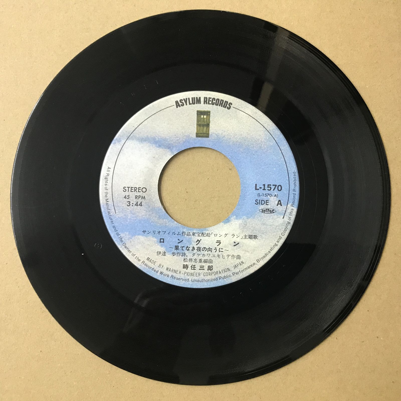 男一匹銀次郎　EPレコード EPレコード 時任三郎 [ ときとうさぶろう ] ウェディング・リバー