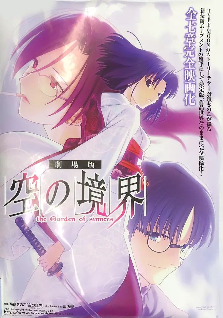 中古】ポスター B1販促ポスター 両儀式＆黒桐幹也 「劇場版 空の境界
