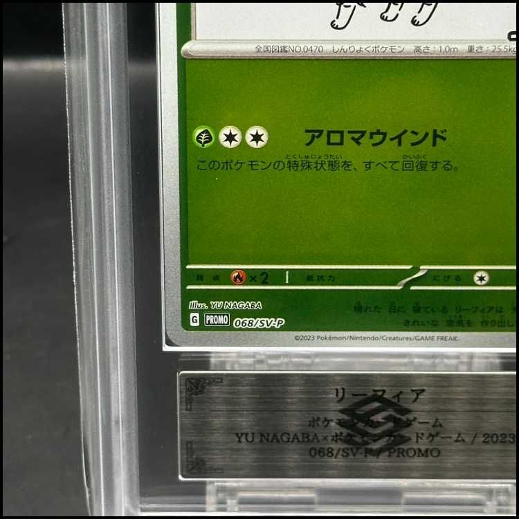 ARS10】リーフィア YU NAGABA プロモ 開封済み PROMO 068/SV-P - メルカリ