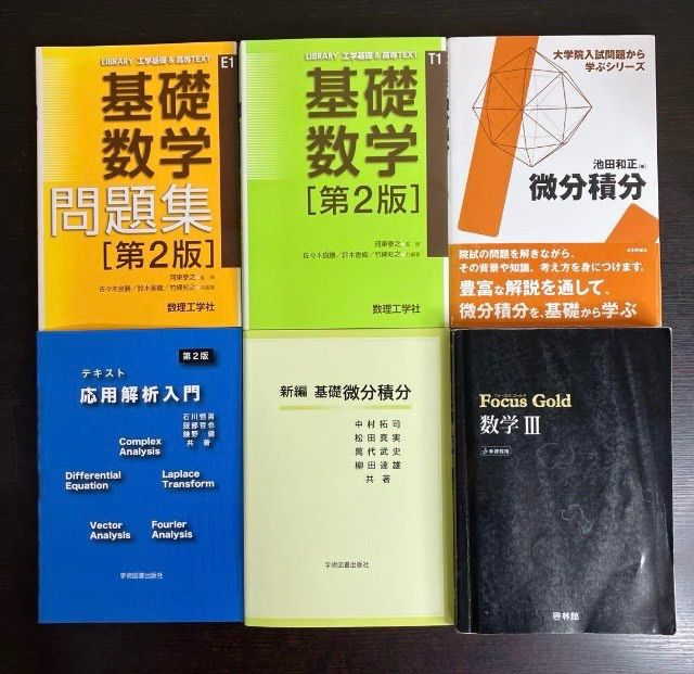 数学・工学専門書セット 4冊 土師政雄著 標準問題精講4冊セット 旺文社