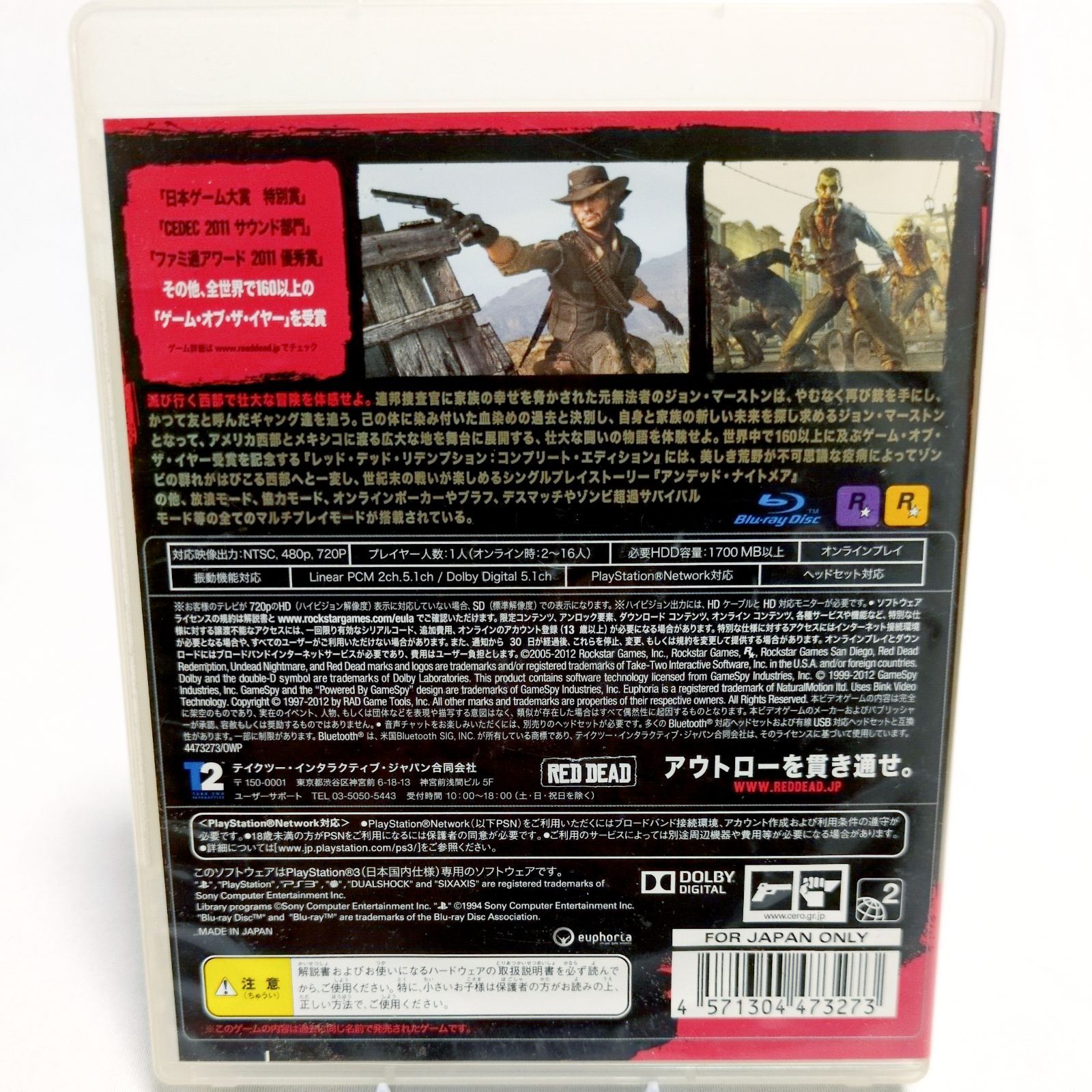 PS3 レッド・デッド・リデンプション コンプリート・エディション