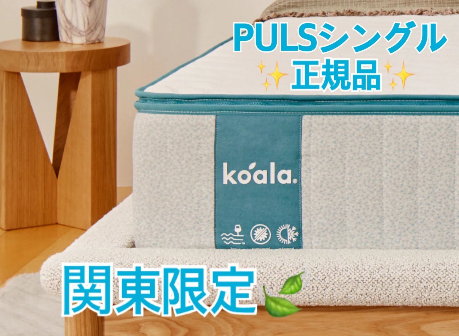 中古品】 コアラマットレスプラス PLUS シングルサイズ （展示・試用品