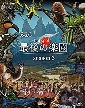 中古】NHKスペシャル ホットスポット 最後の楽園 season3(Blu-ray BOX