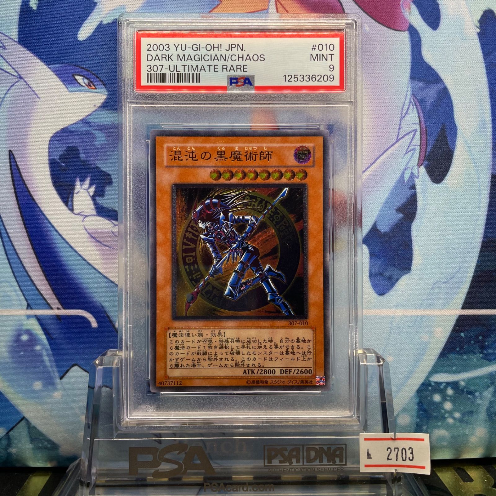 PSA9 混沌の黒魔術師 UTR 3期 暗黒の侵略者 307-010 2003 - メルカリ