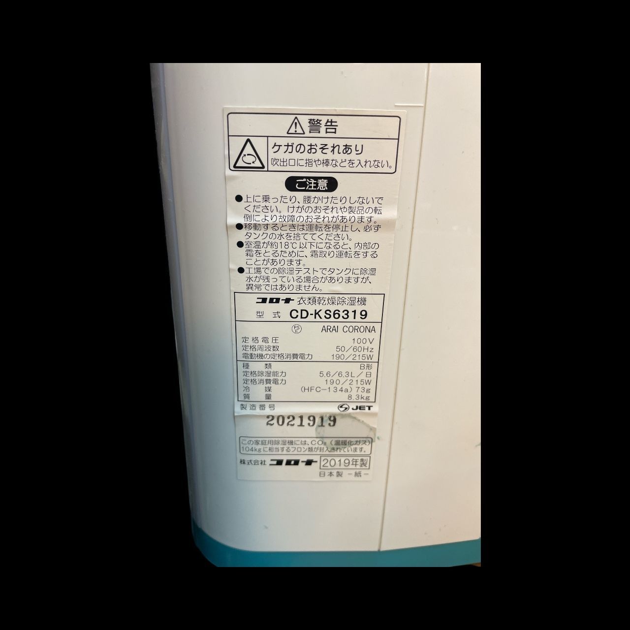 ほぼ未使用！◇19年製 コロナ 衣類乾燥除湿機 CD-KS6319◇取説、付属品