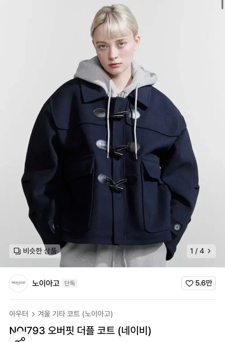 ノイアゴー オーバーサイズ ダッフルコート ネイビー