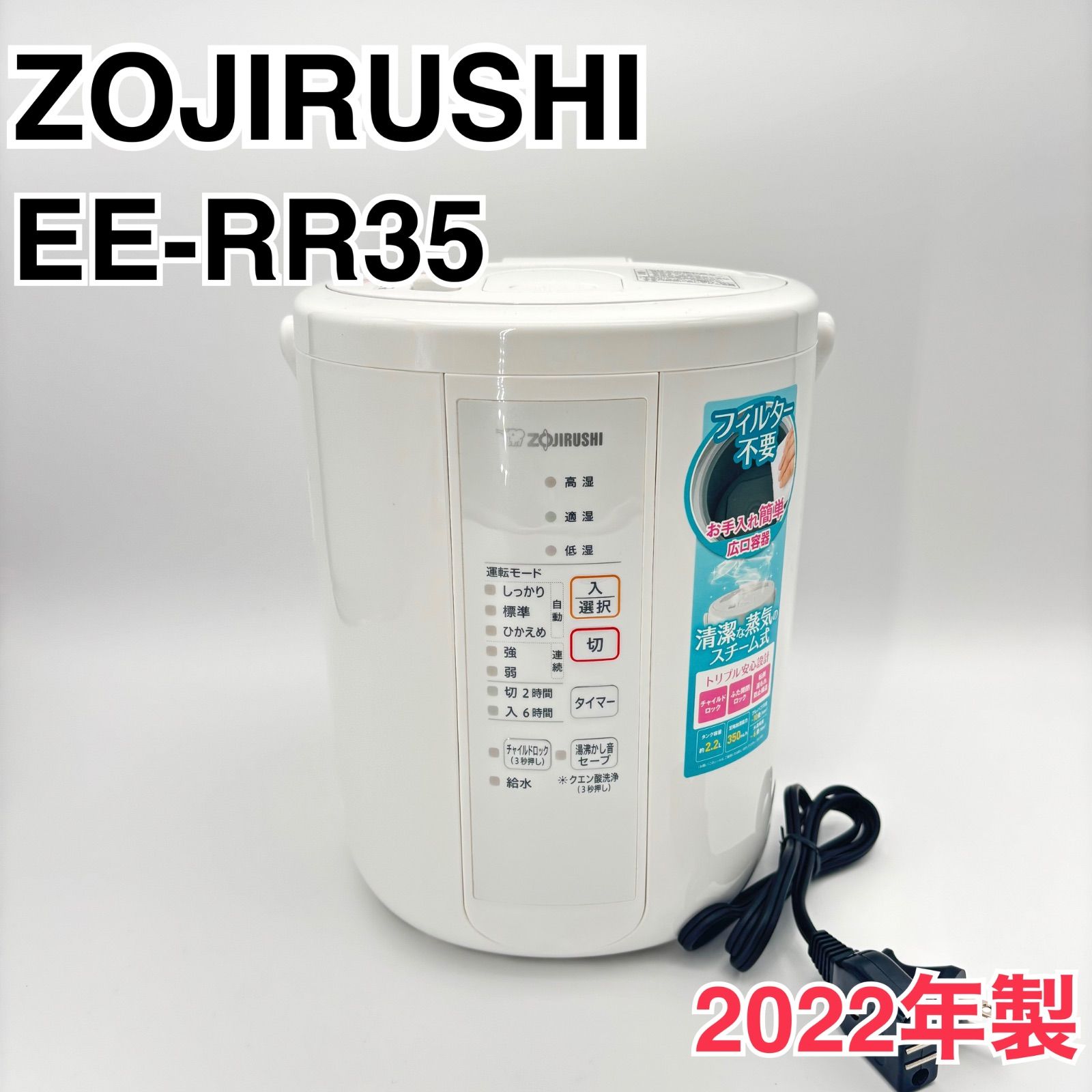 象印 スチーム 加湿器 ホワイト 2022年製 EE-RR35 【公式通販】