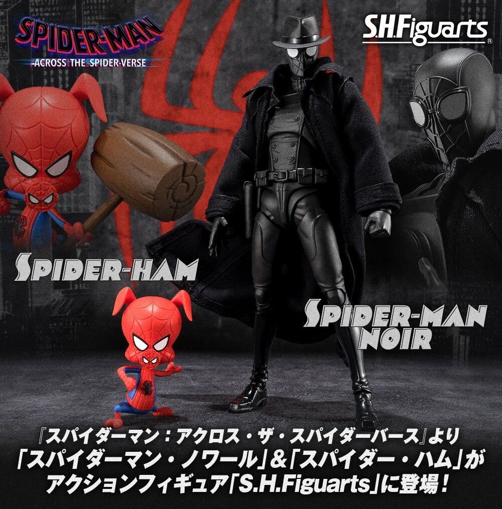S.H.Figuarts スパイダーマン・ノワール＆スパイダー・ハム