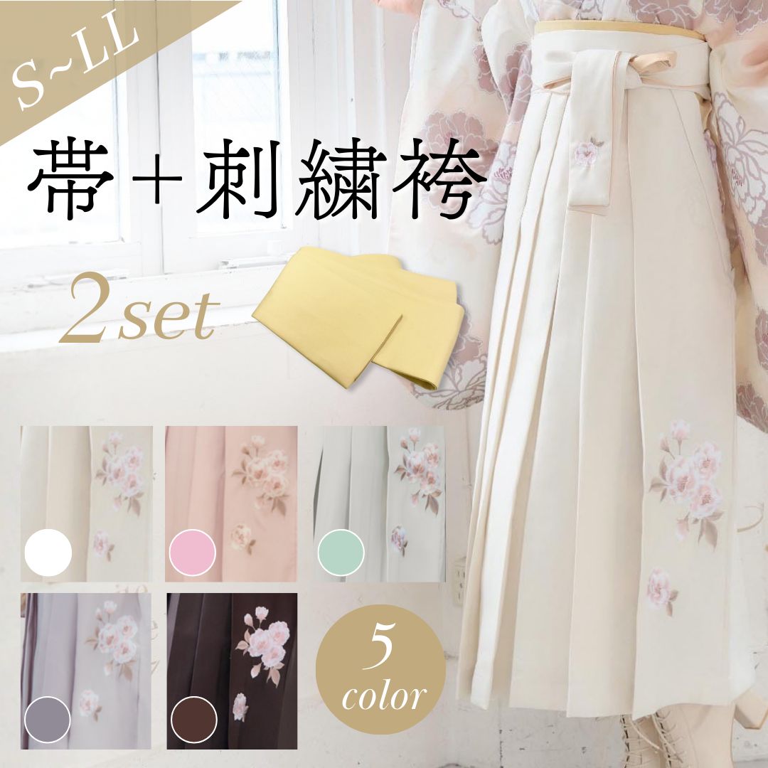 袴＋帯】新品 袴単品 白 オフホワイト 刺繍入り 卒業式用 はかま 袴 