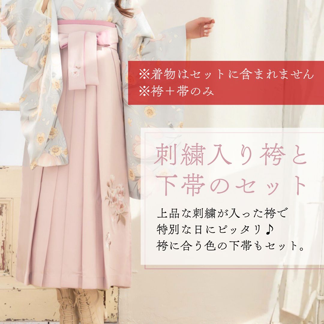 袴＋帯】新品 袴単品 白 オフホワイト 刺繍入り 卒業式用 はかま 袴 