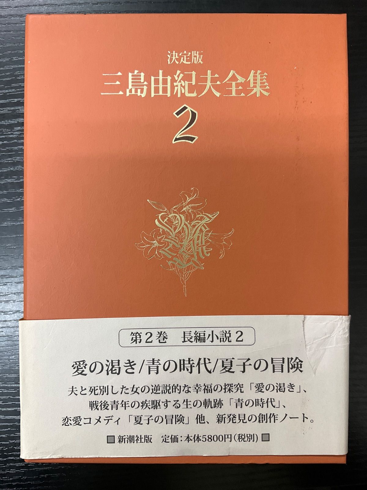 決定版 三島由紀夫全集2 新潮社 - メルカリ