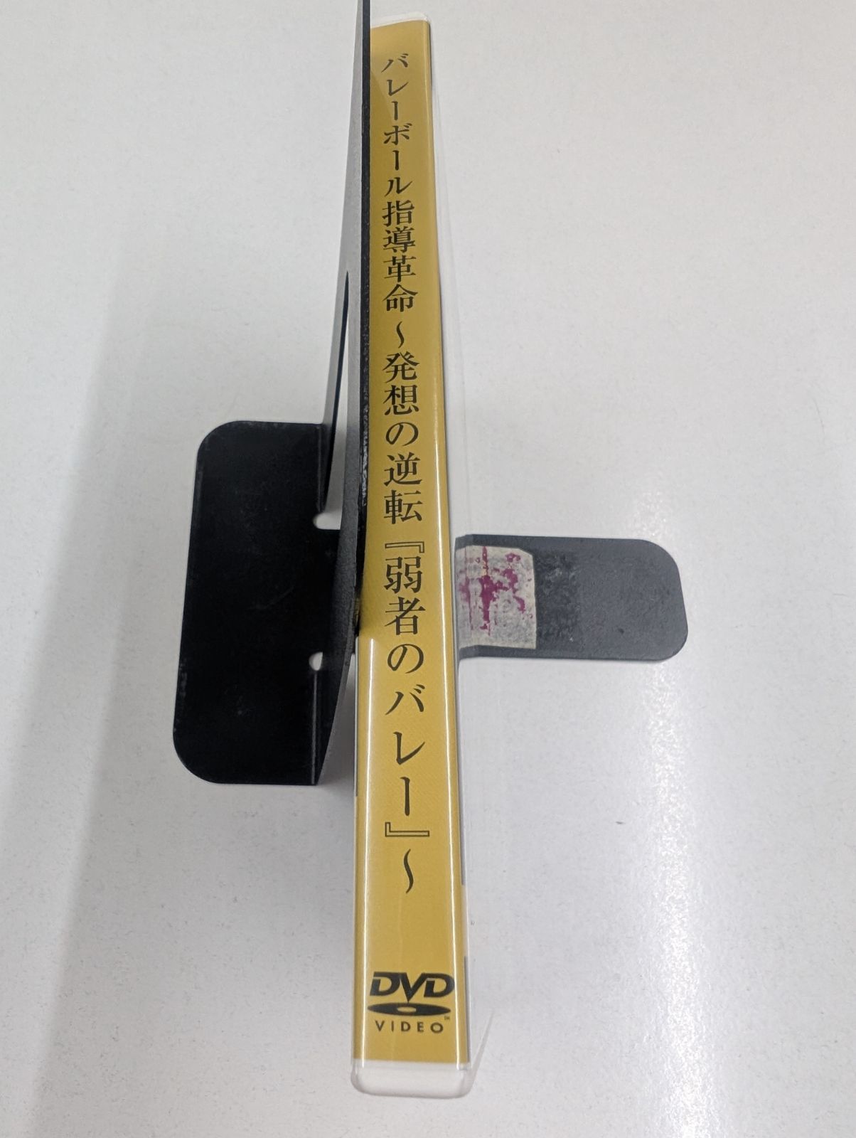 バレーボール指導革命 バレーボール】バレーボール指導革命～発想の逆転『弱者のバレー