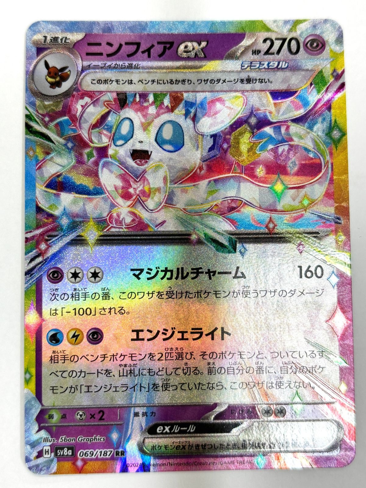 069/187/SV8A/B ニンフィアex - メルカリ