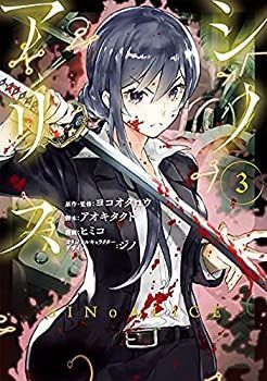 SINoALICE -シノアリス- コミック 1-3巻セット SINoALICE -シノアリス- コミック 1-3巻セット