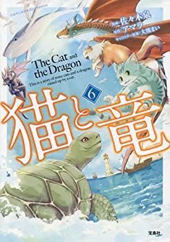 節約 【】猫と竜 コミック 1-6巻セット コミック全巻セット
