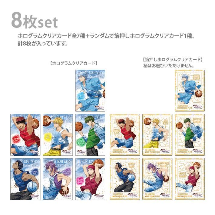 新品BOX未開封】黒子のバスケ ホログラムクリアカードコレクション SKY