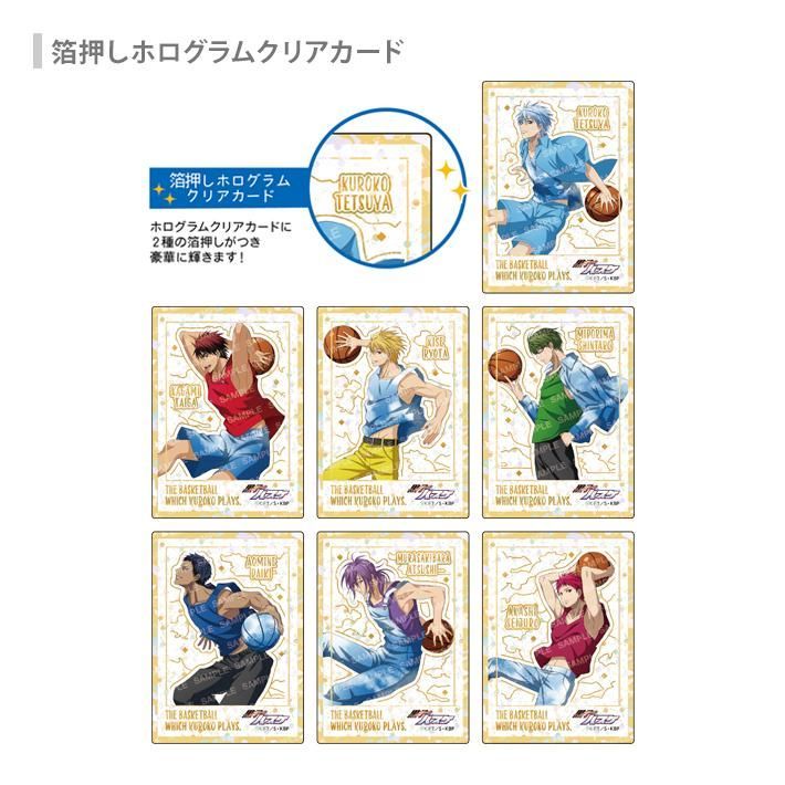 新品BOX未開封】黒子のバスケ ホログラムクリアカードコレクション SKY