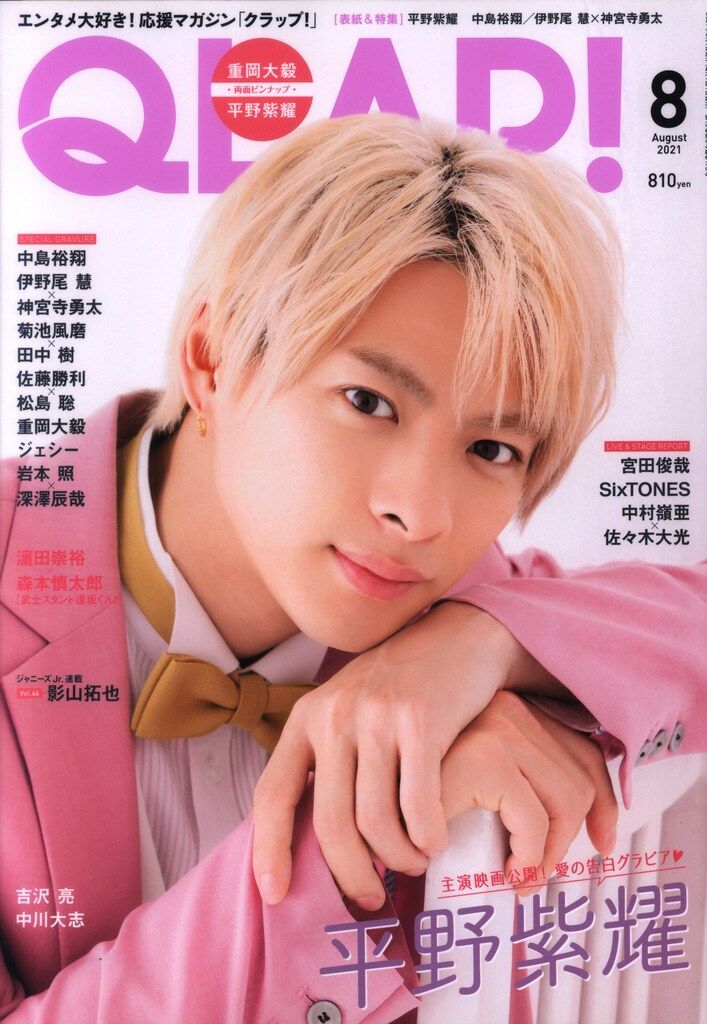 King&Prince 21年08月号 平野紫耀 QLAP! - メルカリ