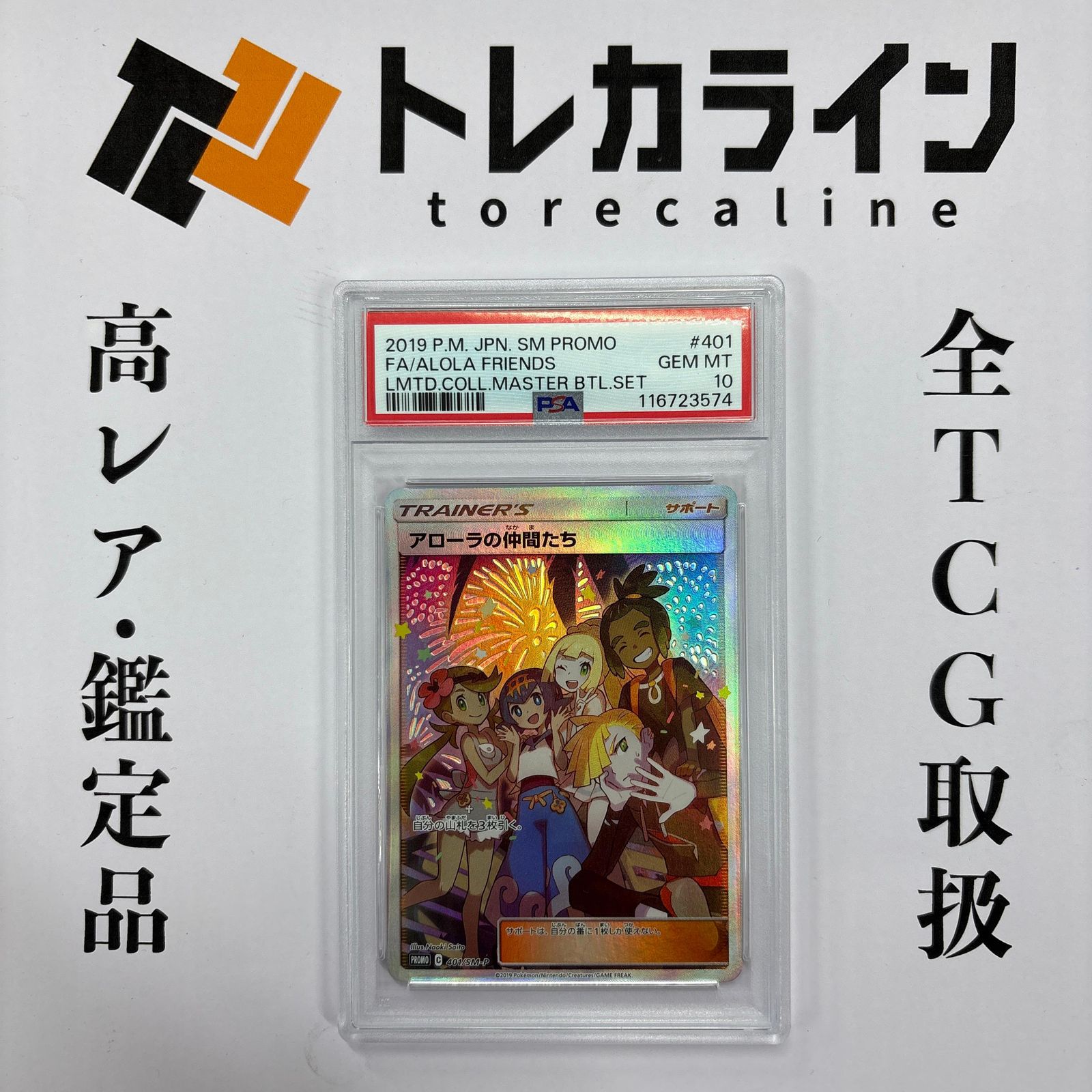 ポケモンカードゲーム アローラの仲間たち PROMO PSA10 GEM MINT