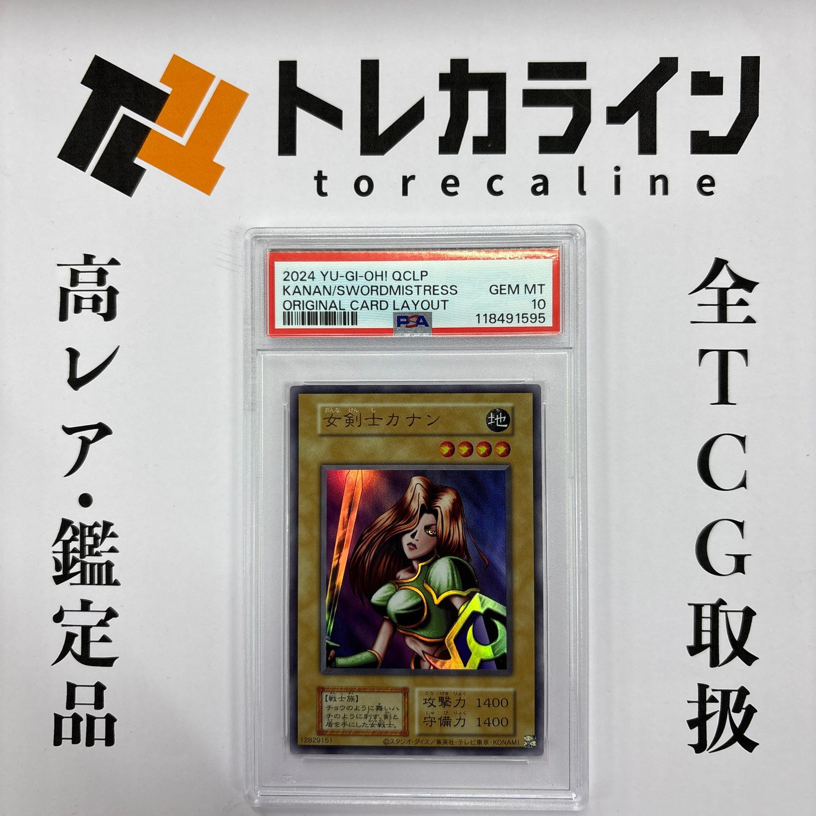 遊戯王OCG 女剣士カナン ORIGINAL CARD LAYOUT PSA10 GEM MINT - メルカリ