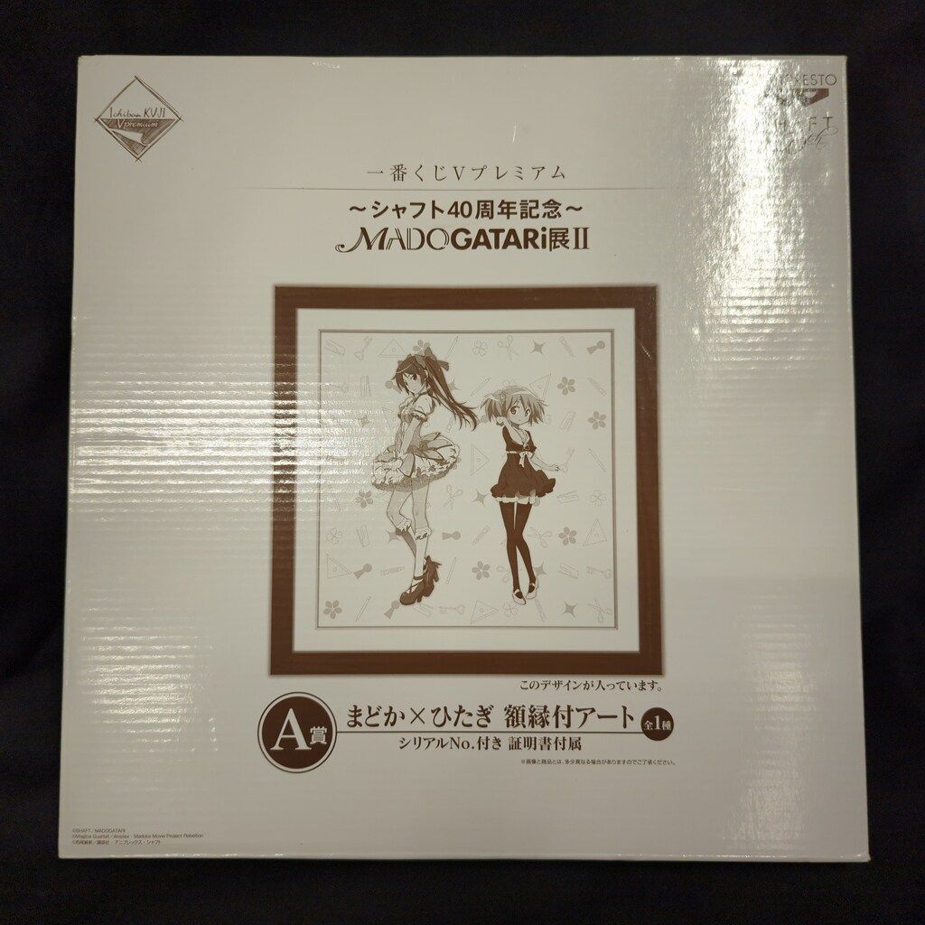 シャフト40周年記念　MADOGATARI展　一番くじ　1等　額縁付アート Amazon.co.jp: 一番くじVプレミアム シャフト40周年記念 MADOGATARI展