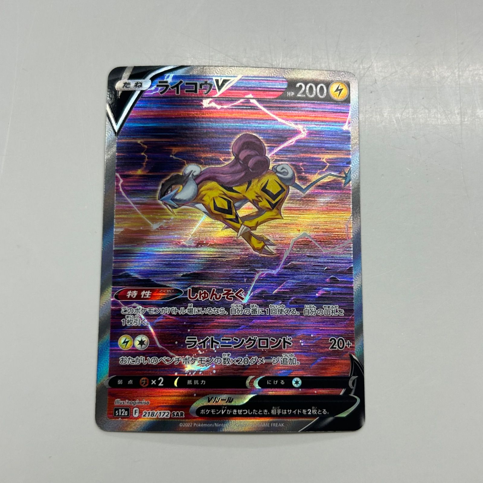 盛岡】ライコウV SAR s12a 218/172 - メルカリ