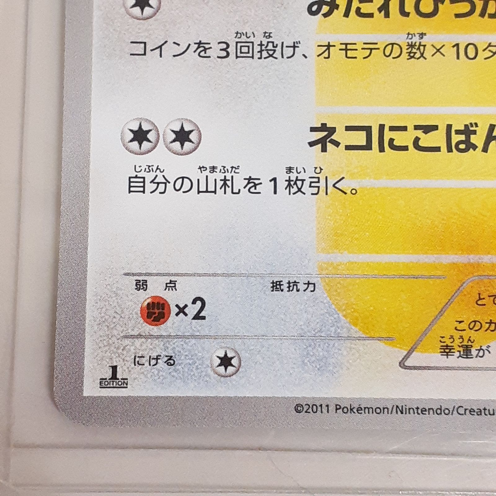 三沢店56-10-1122】ポケモンカード ポケモンカード ニャース BW2 072