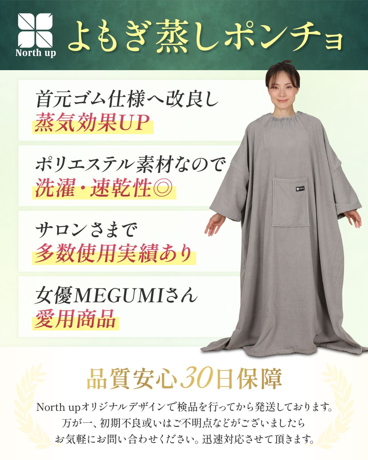 サロンセラピスト監修】よもぎ蒸しポンチョ 程よい厚み マント 