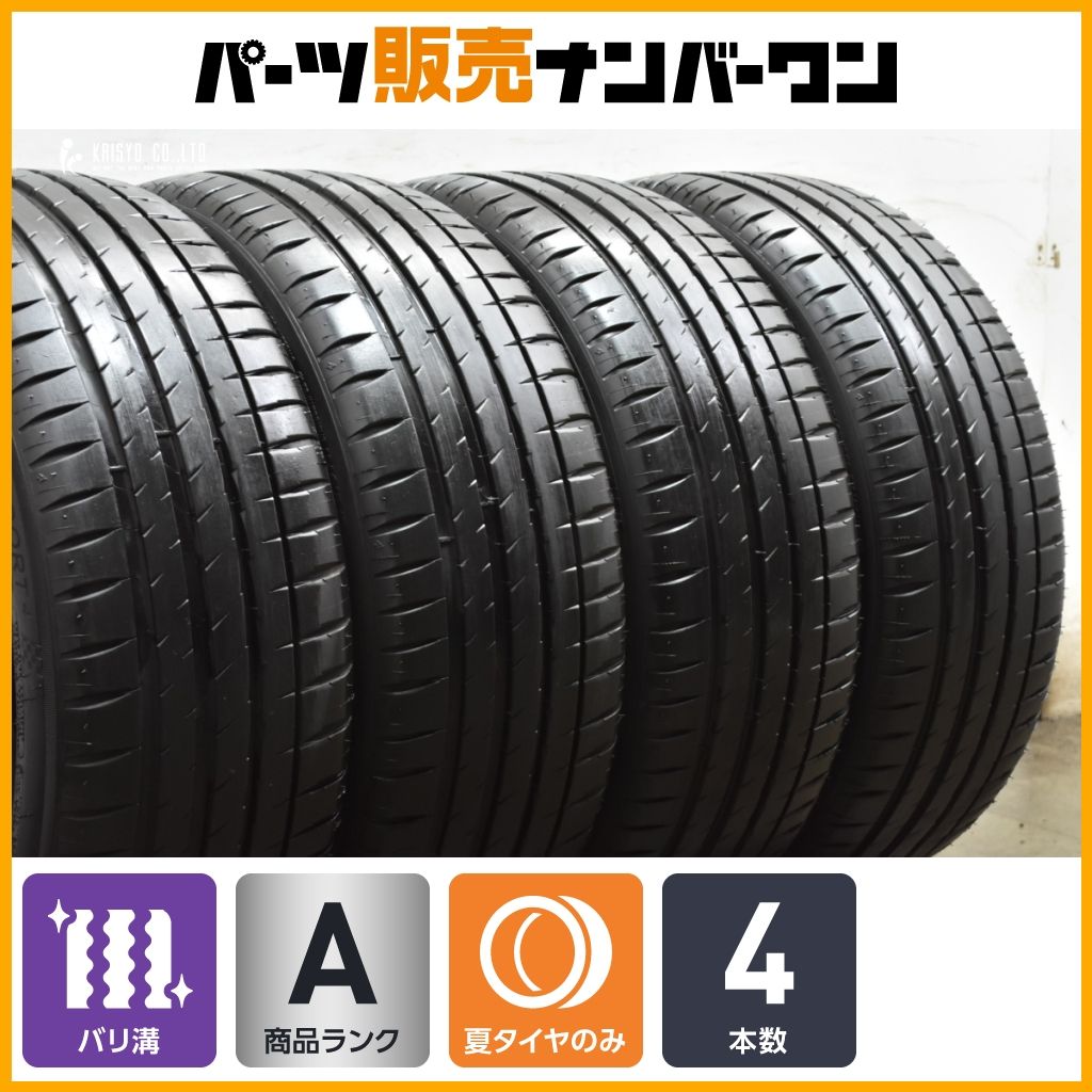 2025年製 超バリ溝 9分山】ミシュラン パイロットスポーツ4 205/50R17