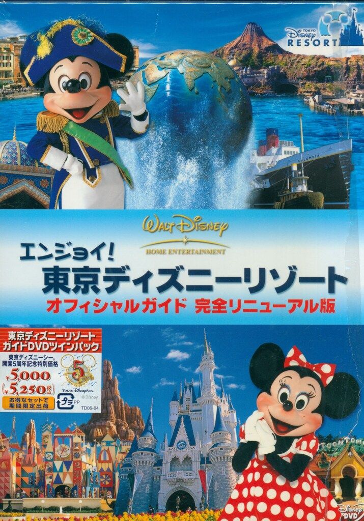 バラエティDVD 東京ディズニーリゾートガイドDVD ツインパック - メルカリ