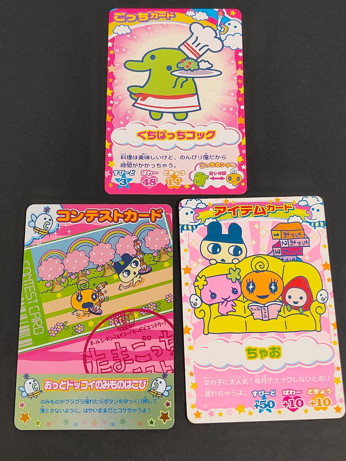 aca444 たまごっち SP-001 ちゃお START-075 データカードダス - メルカリ