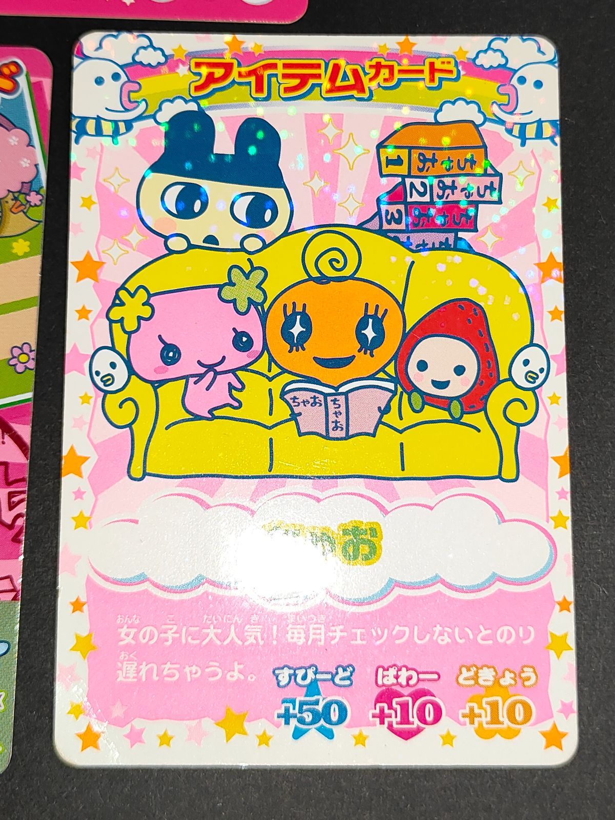 aca444 たまごっち SP-001 ちゃお START-075 データカードダス - メルカリ