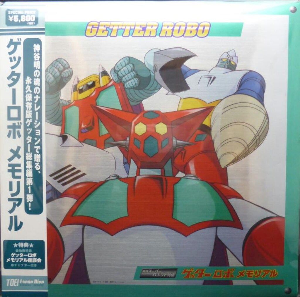アニメLD ゲッターロボ メモリアル - メルカリ