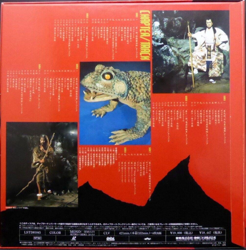 特撮LD 仮面の忍者 赤影 第一部 金目教篇 - メルカリ