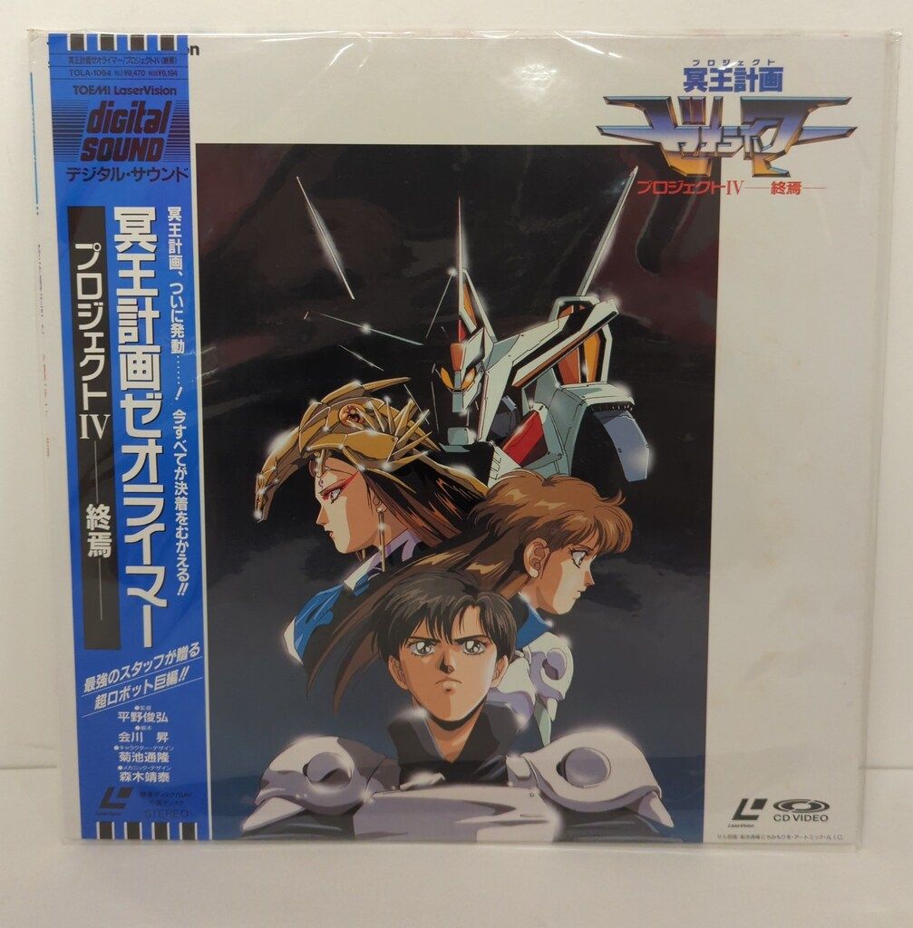 冥王計画　ゼオライマー　CD 冥王計画ゼオライマー サウンドトラック冥王計画 ゼオライマー
